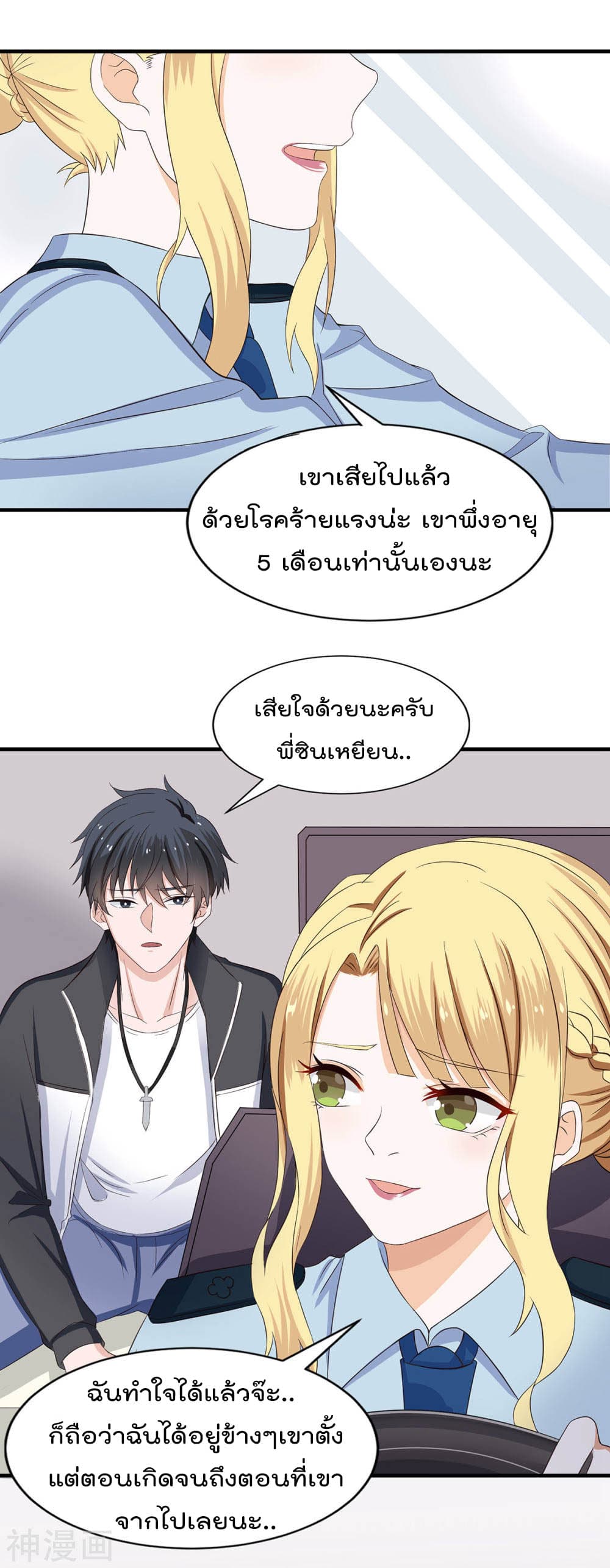 Why I Have Fairy Daugther! ไหงผม ถึงมีลูกสาวเป็นนางฟ้าได้ละเนี่ย!! 3-3