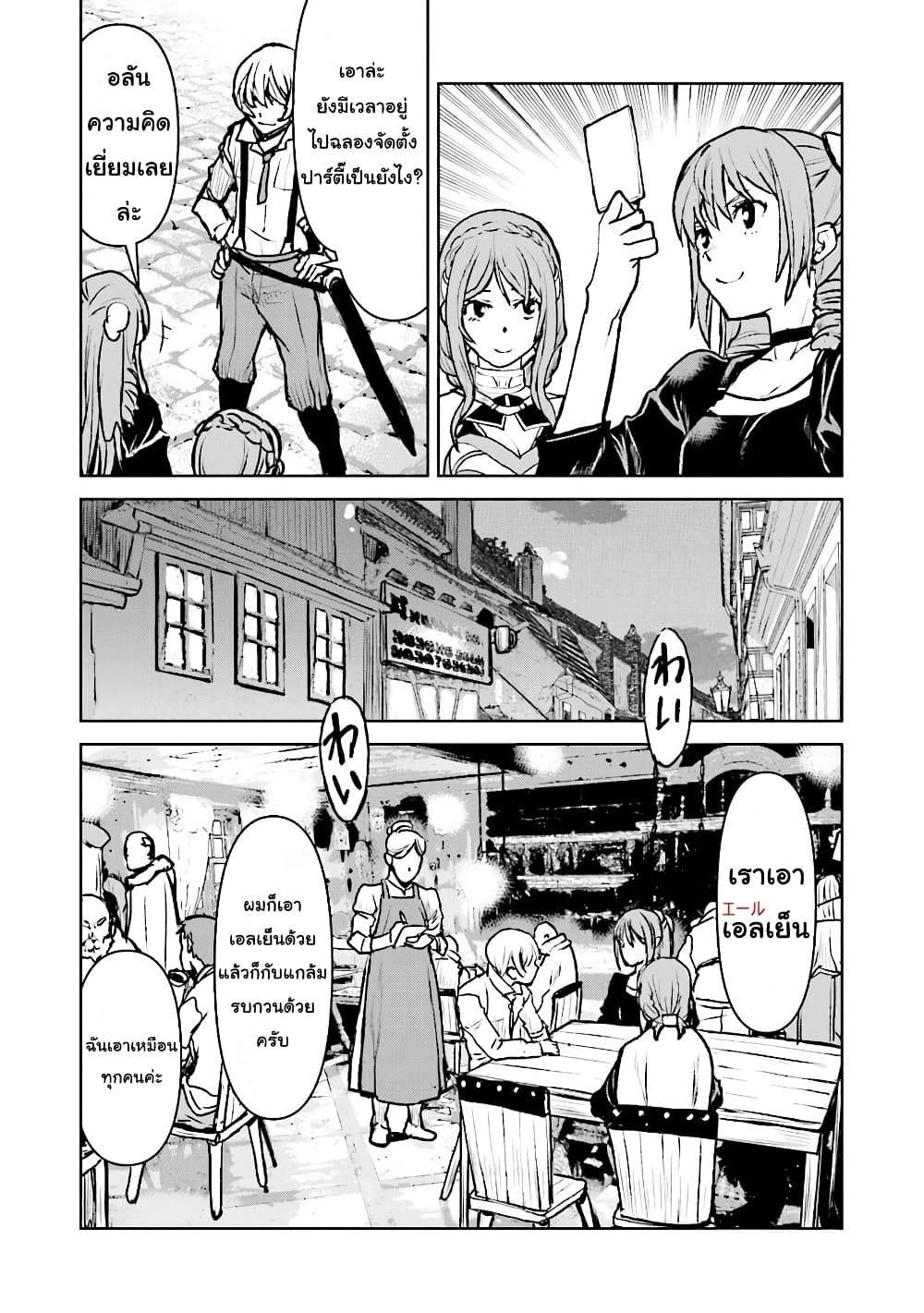 The Galactic Navy Officer Becomes an Adventurer อลันตะลุยแดนเวทมนตร์!! 14-14