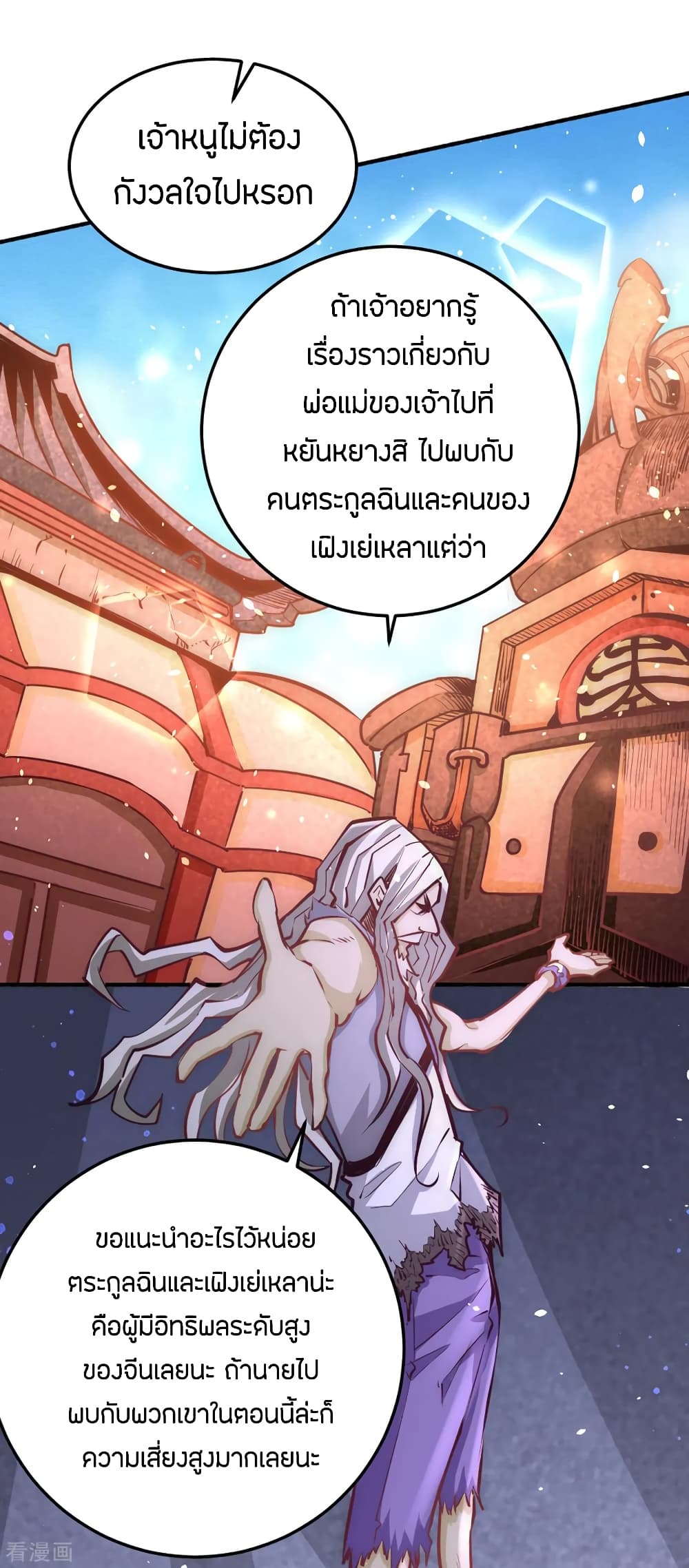 God Emperor of The City มหาเทพเซียนแห่งนคร 97-97