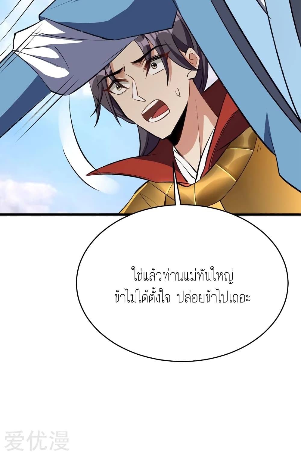 Rise of The Demon King รุ่งอรุณแห่งราชาปีศาจ 140-140