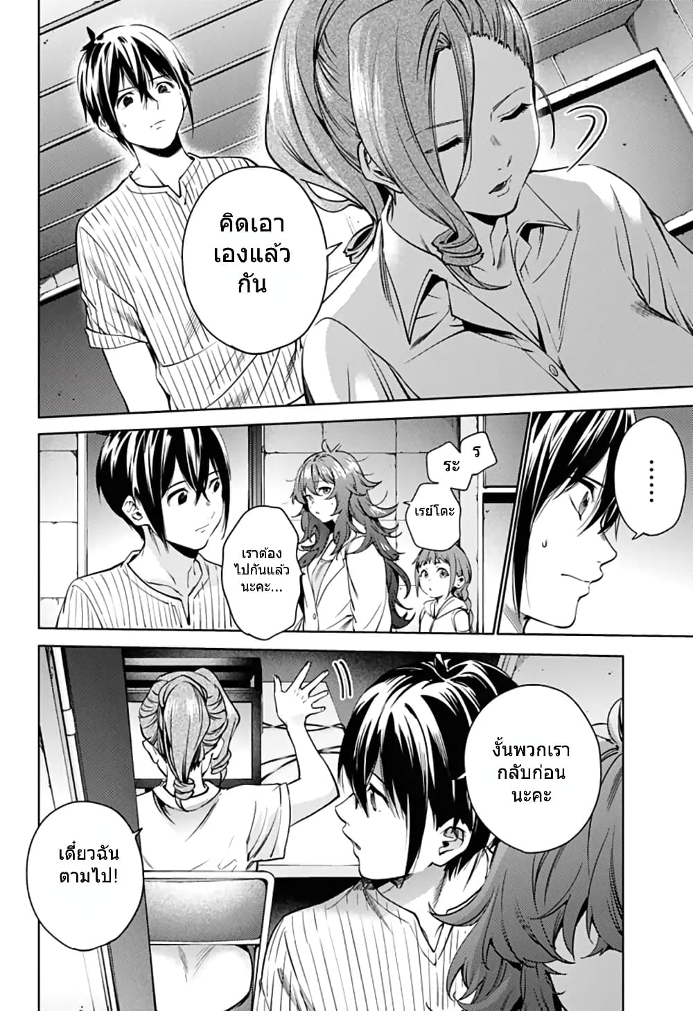 World's End Harem 33-33
