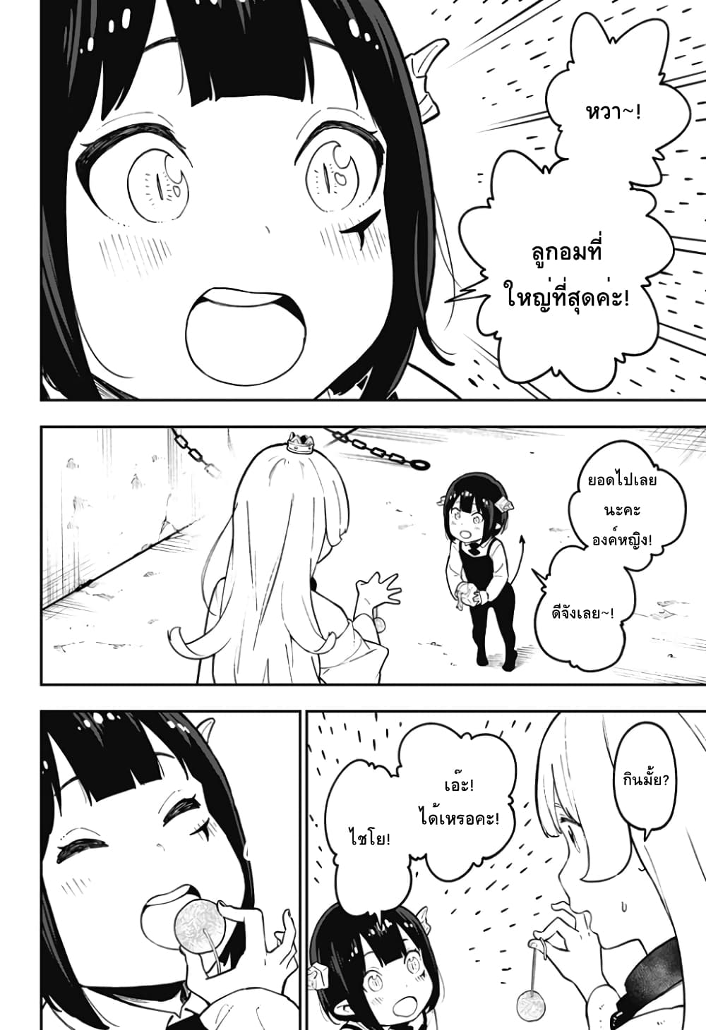 Hime-sama "Goumon" no Jikandesu ได้เวลา "ทรมาน" เจ้าหญิงแล้วค่ะ 82-82