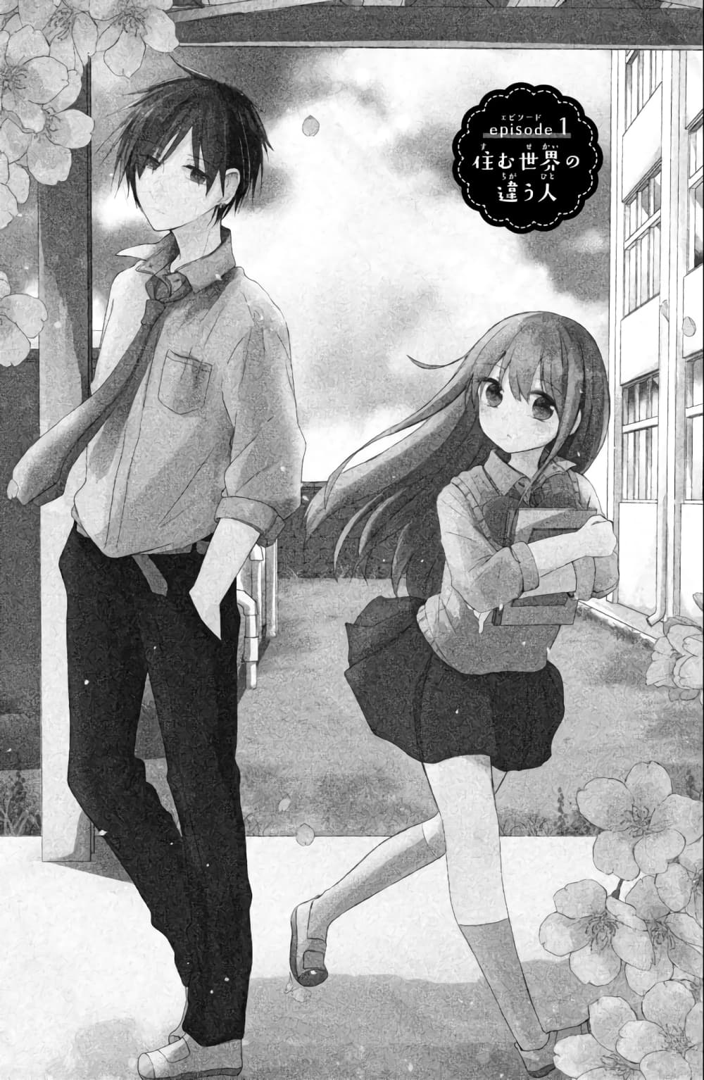 Daichi Senpai wa Zuru Sugimasu 1-คนที่อยู่กันคนละโลก