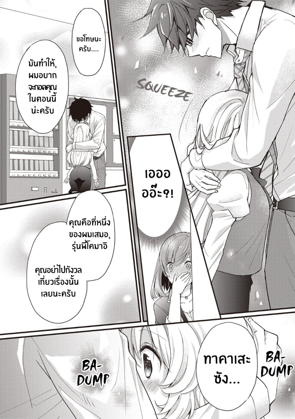 Chicchai Kanojo Senpai ga Kawaisugiru. 3-3