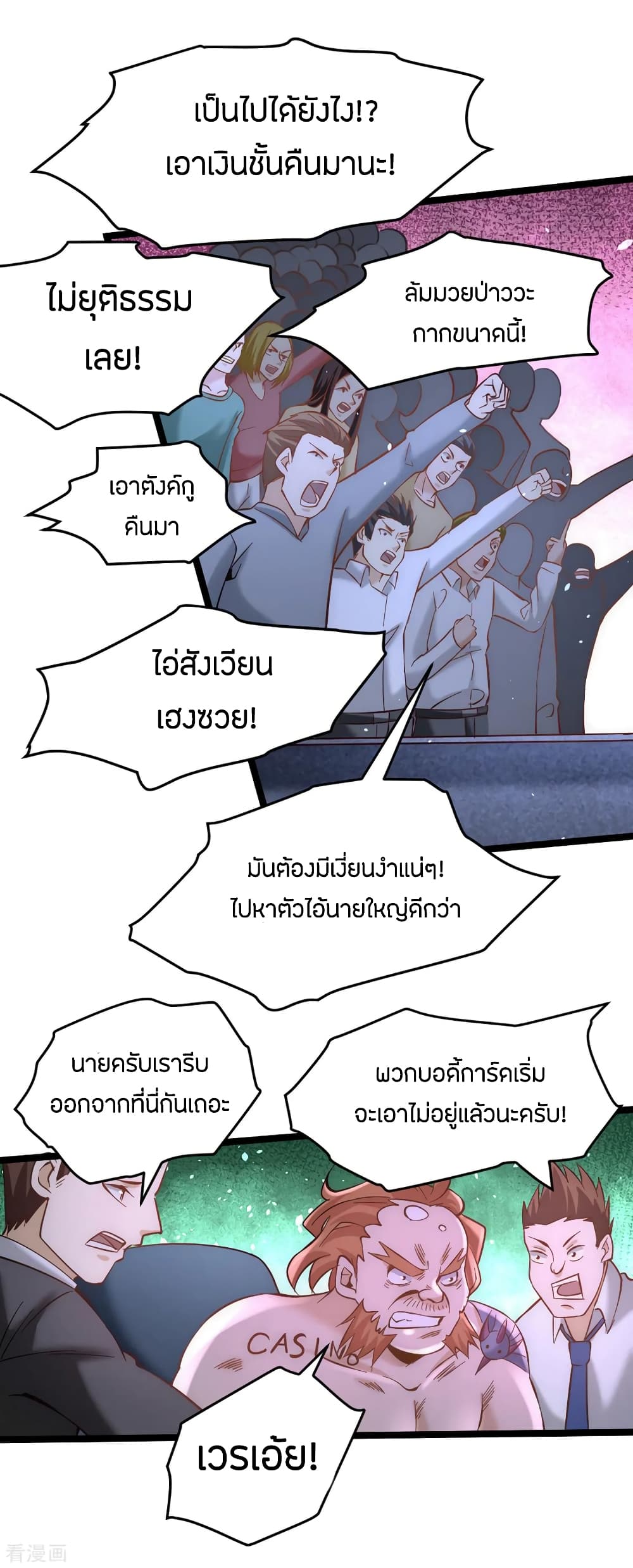 God Emperor of The City มหาเทพเซียนแห่งนคร 105-105