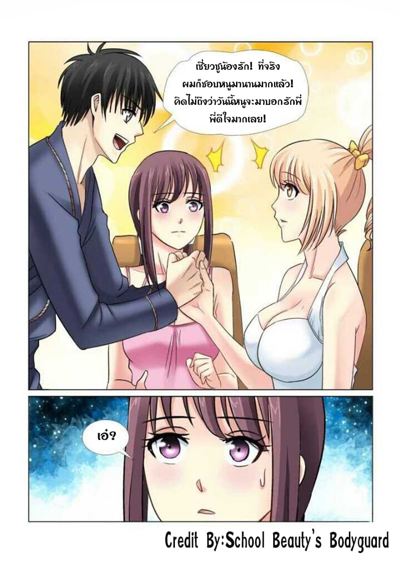 School Beauty's Bodyguard 59-59