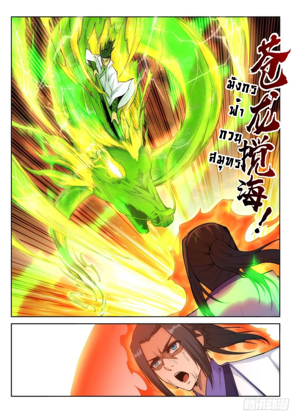 Against the Gods อสูรพลิกฟ้า 116-116