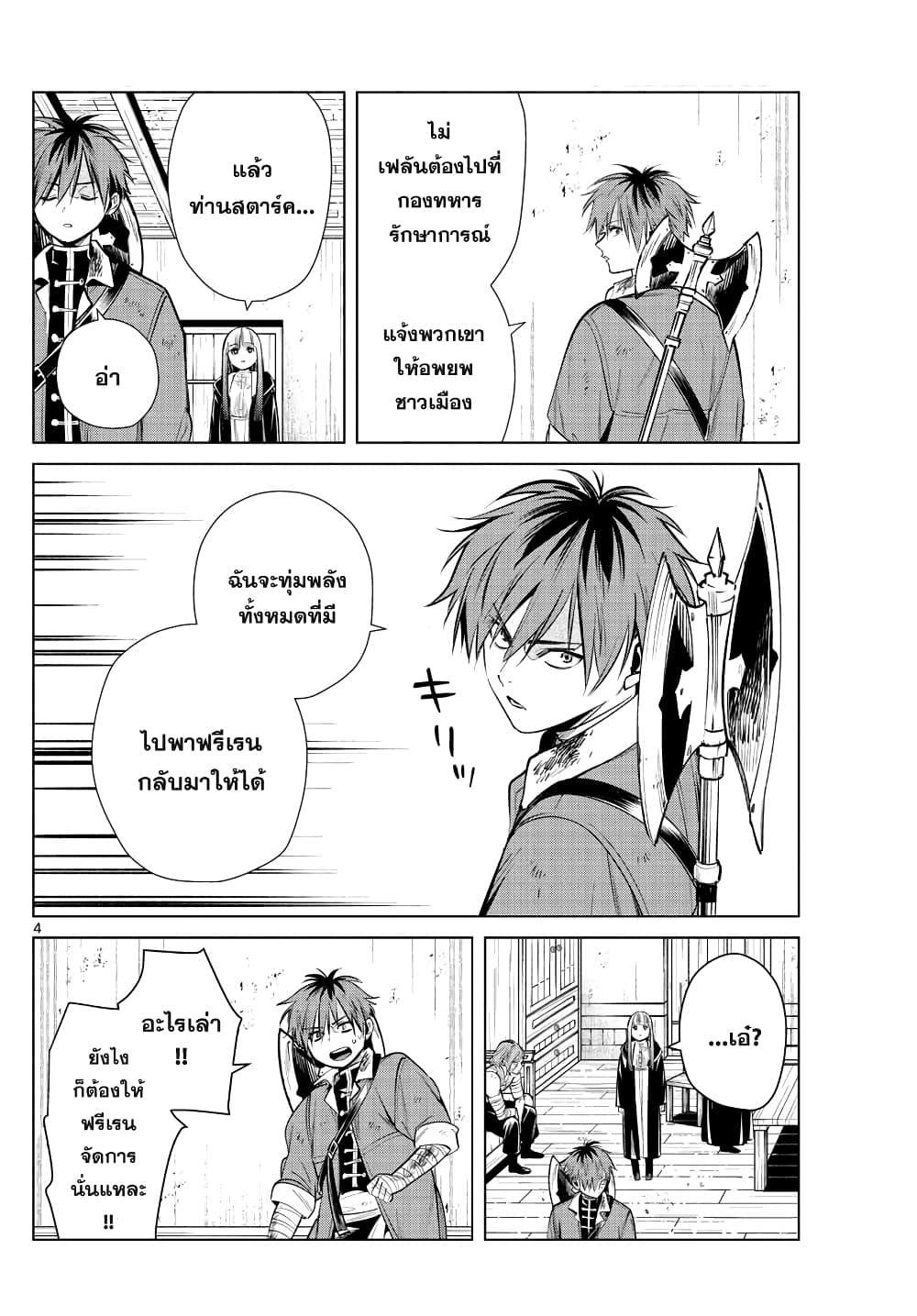 Sousou no Frieren ฟรีเรน ผู้ส่งวิญญาณ 19-การซุ่มโจมตี