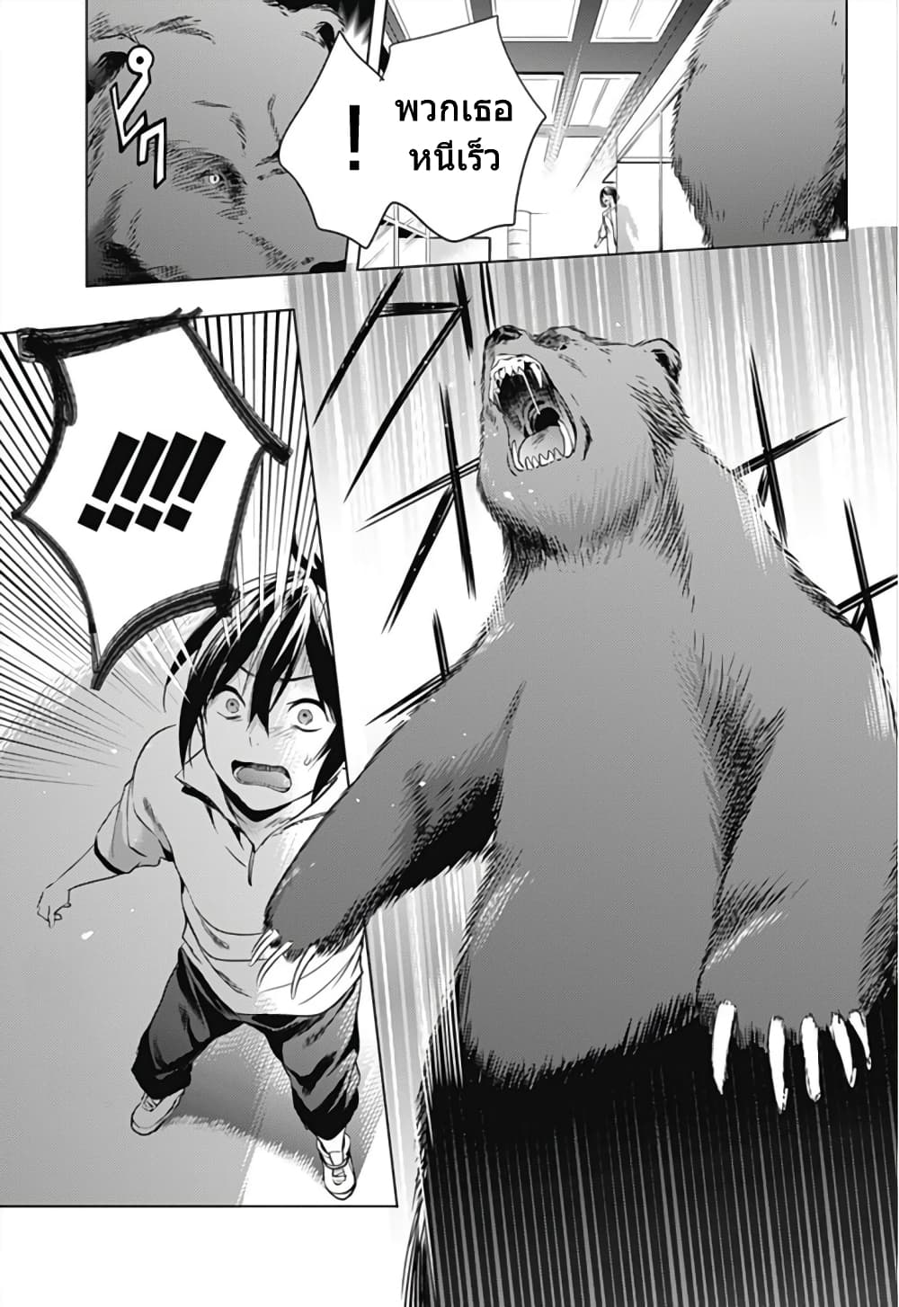 World's End Harem 5-5