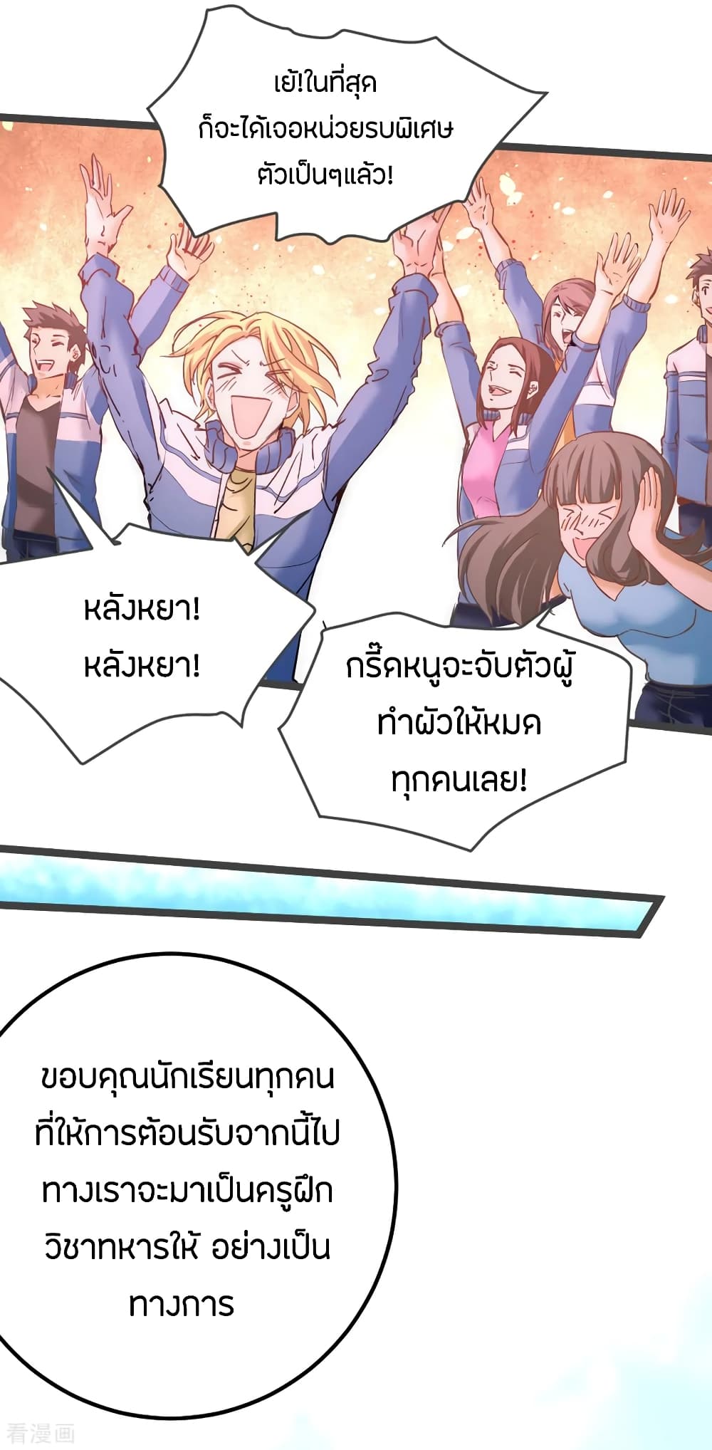 God Emperor of The City มหาเทพเซียนแห่งนคร 84-84