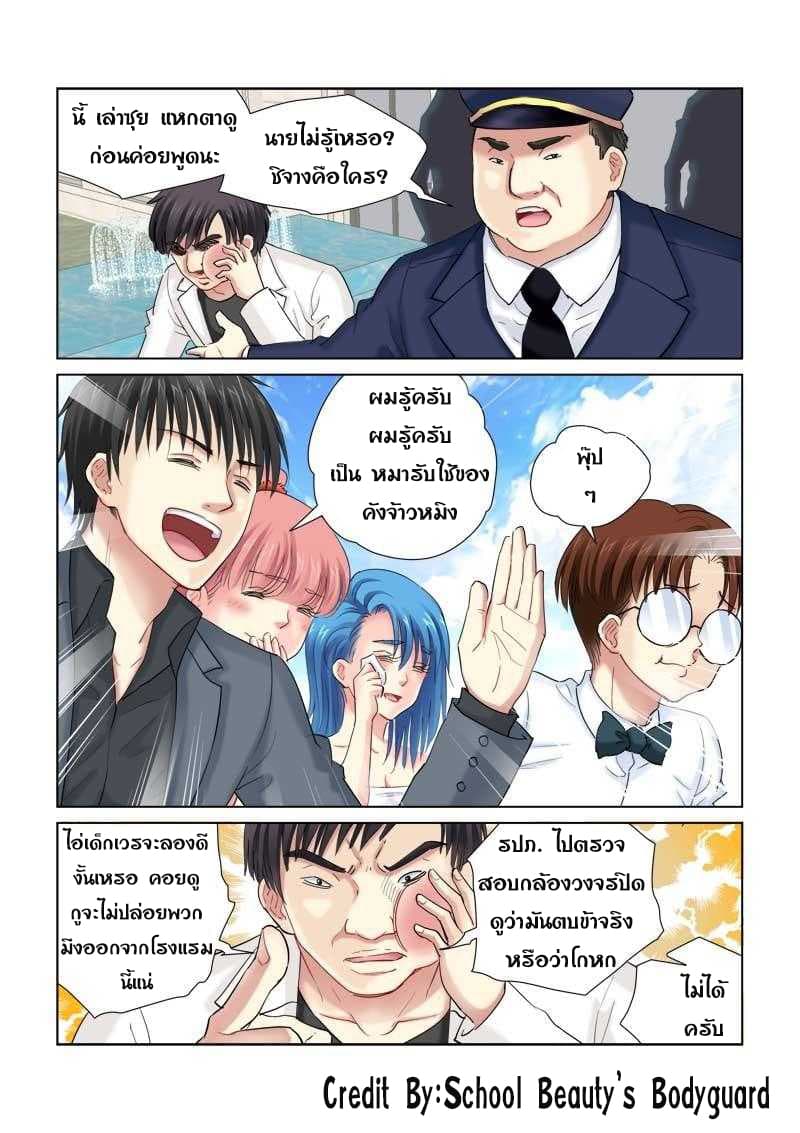 School Beauty's Bodyguard 140-140