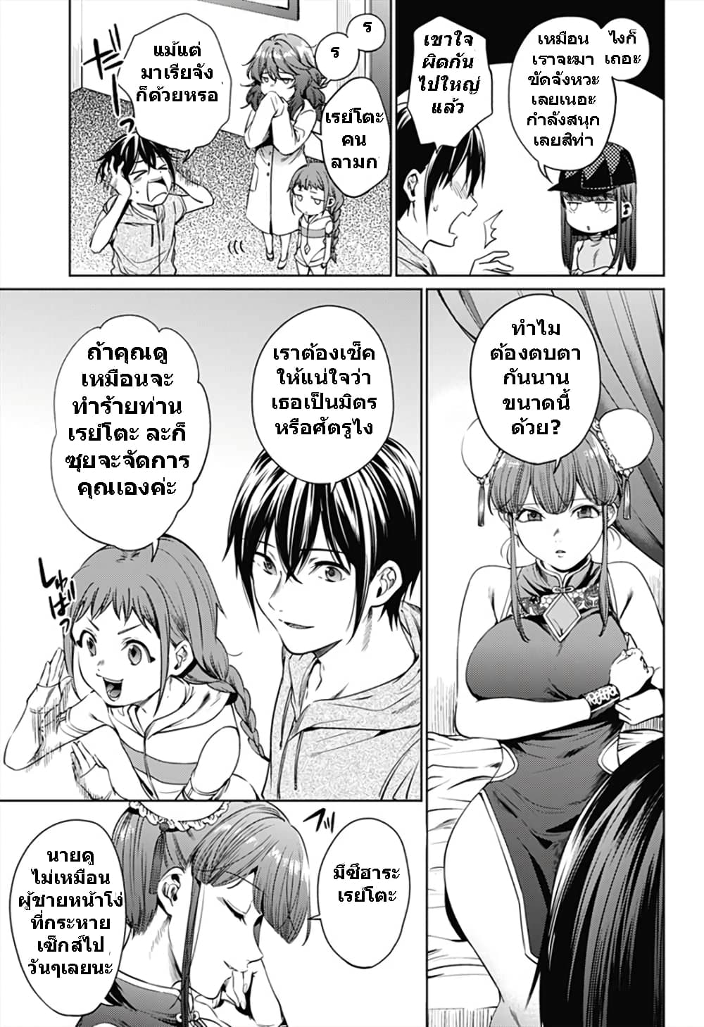 World's End Harem 62-62