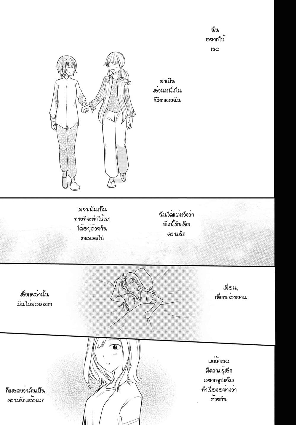 Crescent Moon and Doughnuts 10-หัวใจไร้นาม