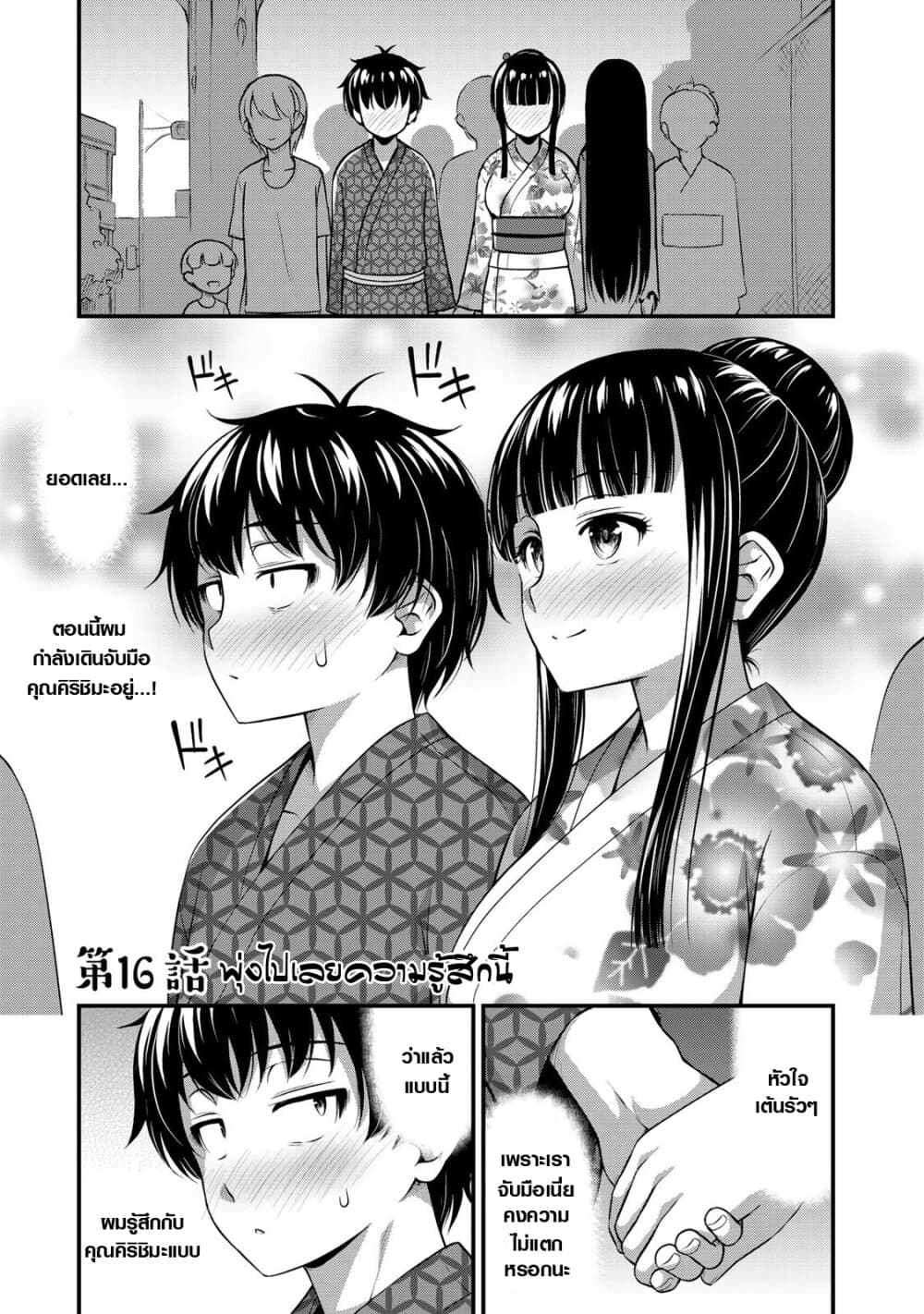 Sore wa rei no Shiwaza desu 16-พุ่งไปเลยความรู้สึกนี้
