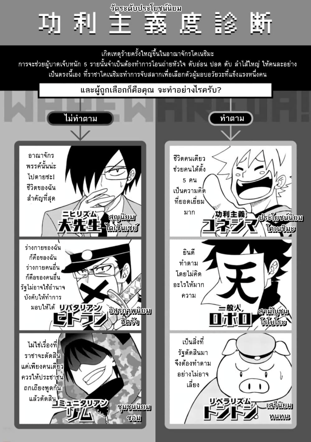 Isekai no Shuyaku wa Wareware da! ตัวเอกของต่างโลกก็คือพวกเรานี่แหละ! 10.5-ตอนพิเศษท้ายเล่ม 2