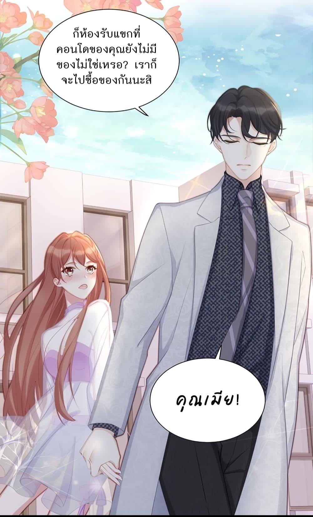 Gonna Spoil You 1-1