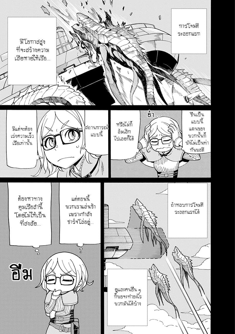 Asebi to Sora Sekai no Boukensha 43-อุปสรรคของนาซุนะและความไม่เด็ดขาดของลิเคอริส