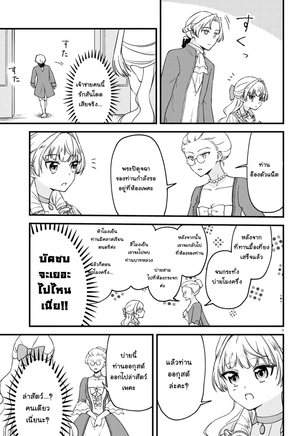 Akuyaku Reijou ni Tensei Shita hazu ga Marie Antoinette Deshita 3-3