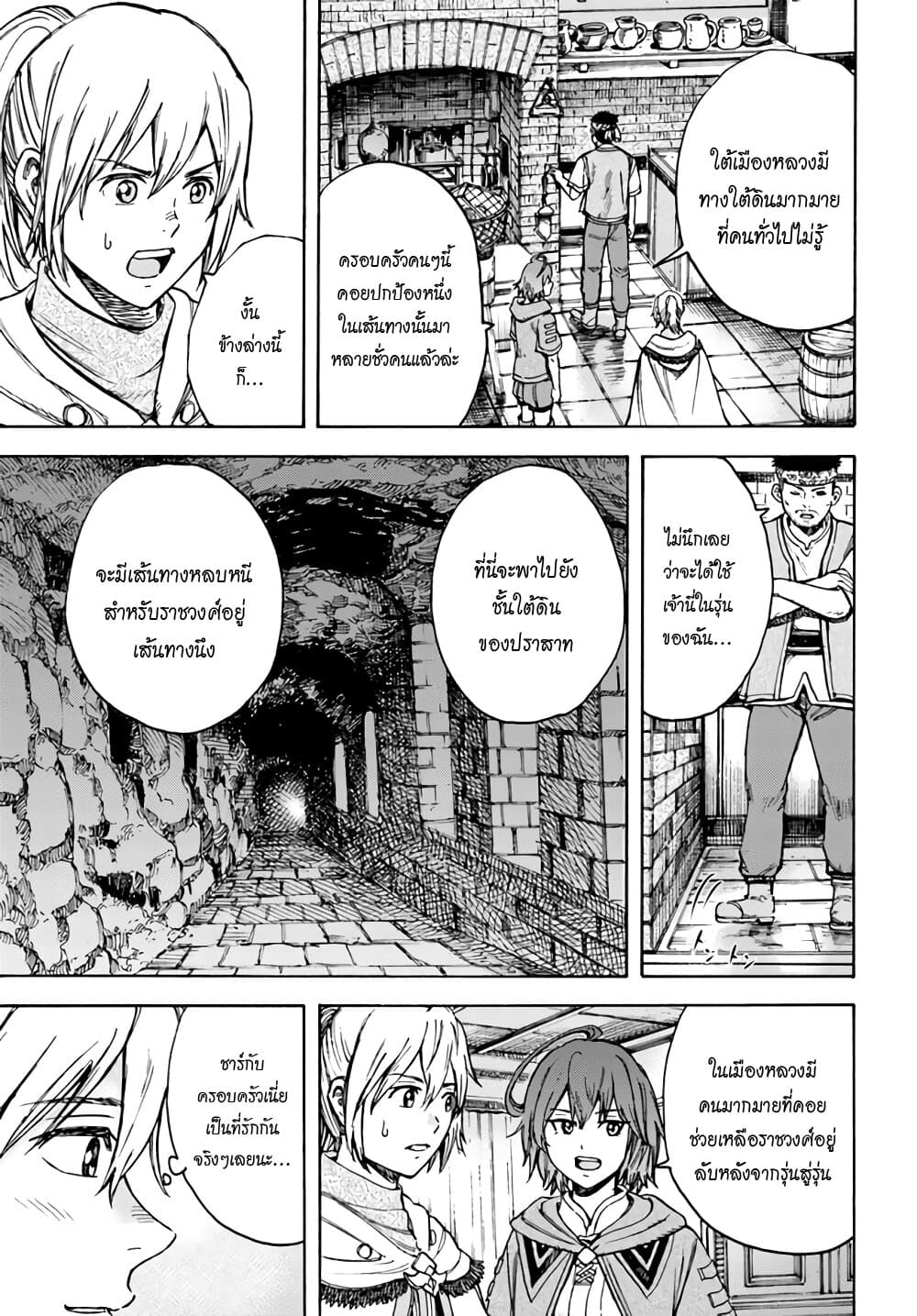 Shoukan sareta Kenja wa Isekai wo Yuku - Saikyou nano wa Fuyou Zaiko no Item deshita 19-ผู้กล้า