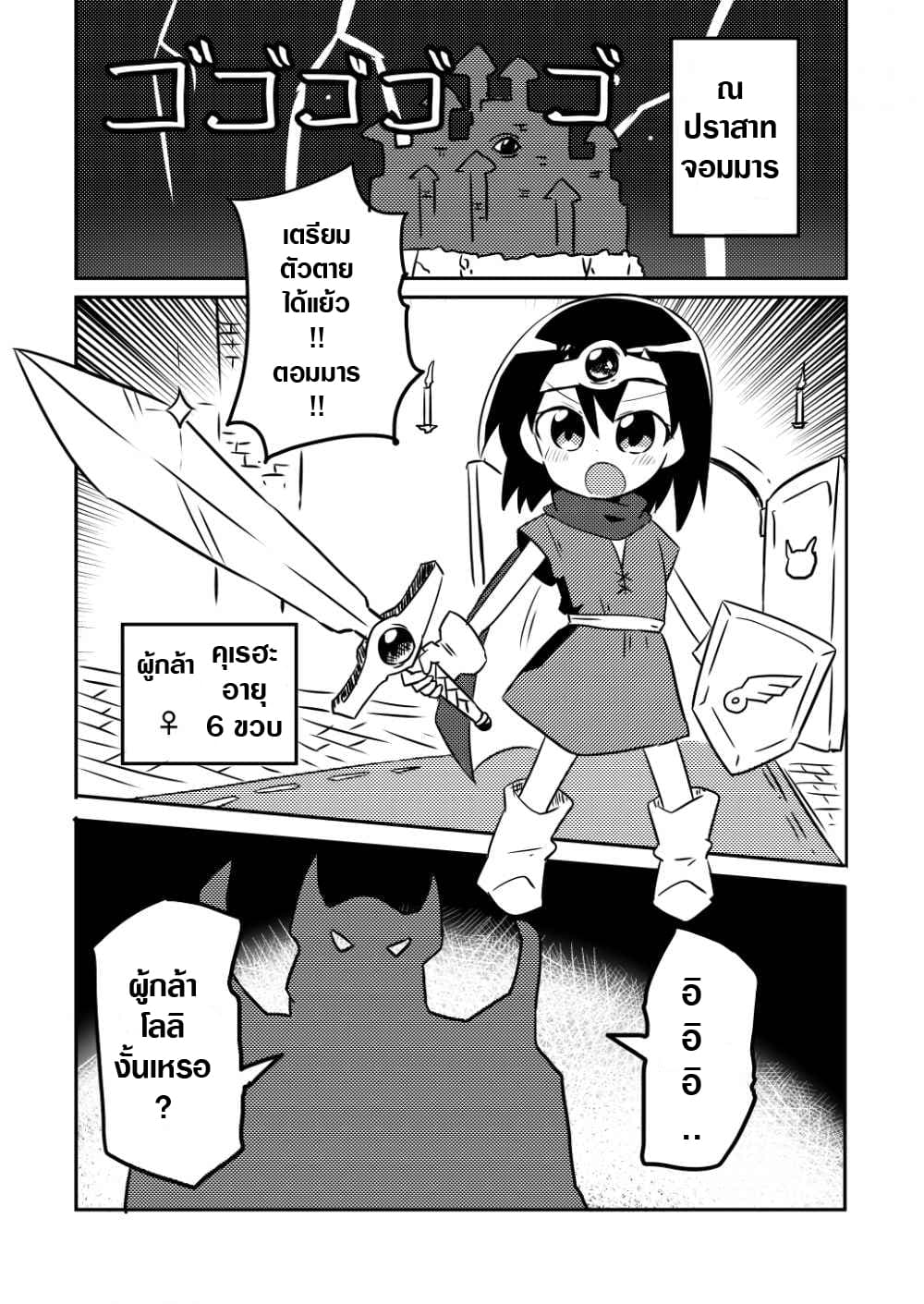 Loli Hero and Demon Lord 1-1