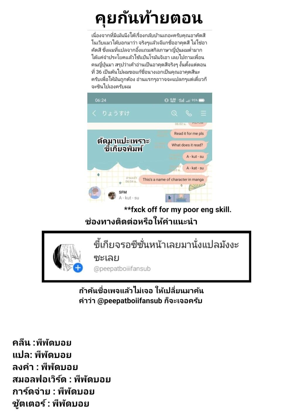Kaette kudasai! Akutsu-san กลับบ้านเถอะครับ, คุณอาคัตสึ! 36-36