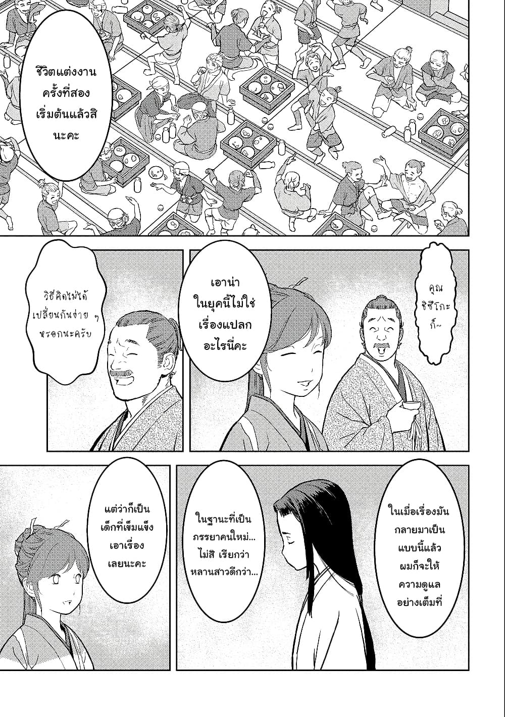 Sengoku Komachi Kuroutan: Noukou Giga 37-แต่งงาน