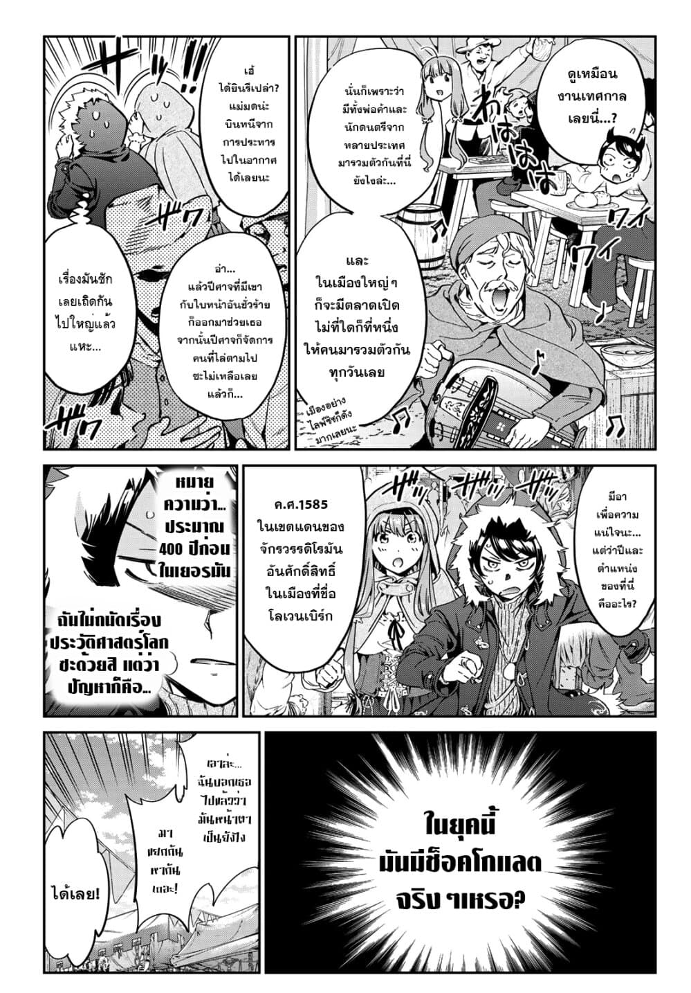 Tricks Dedicated to Witches 3-ตามหาช็อคโกแลต!