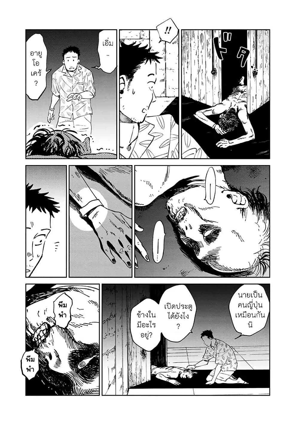 Noah of the Blood Sea เรือสยองปาร์ตี้เลือดสาด 7-กำจัด