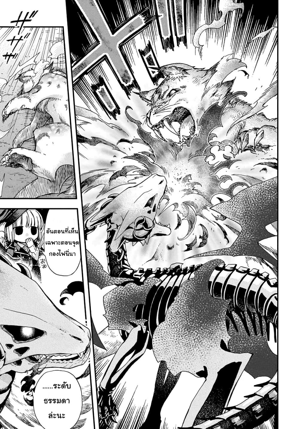 Skull Dragon's Precious Daughter คุณพ่อมังกรกระดูกกับคุณหนูโลลิผู้แสนนุ่มฟู 3-3