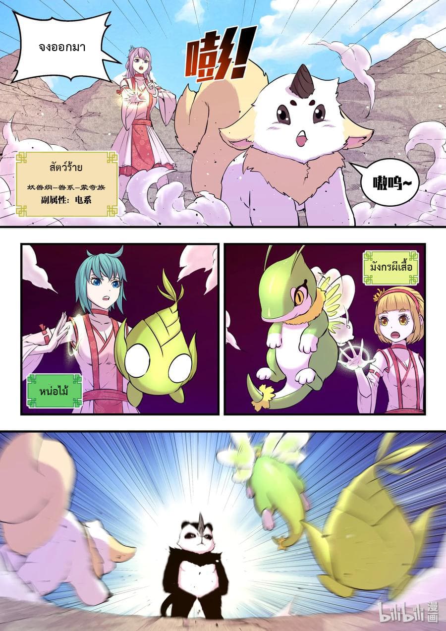 King of Spirit Beast 26-26