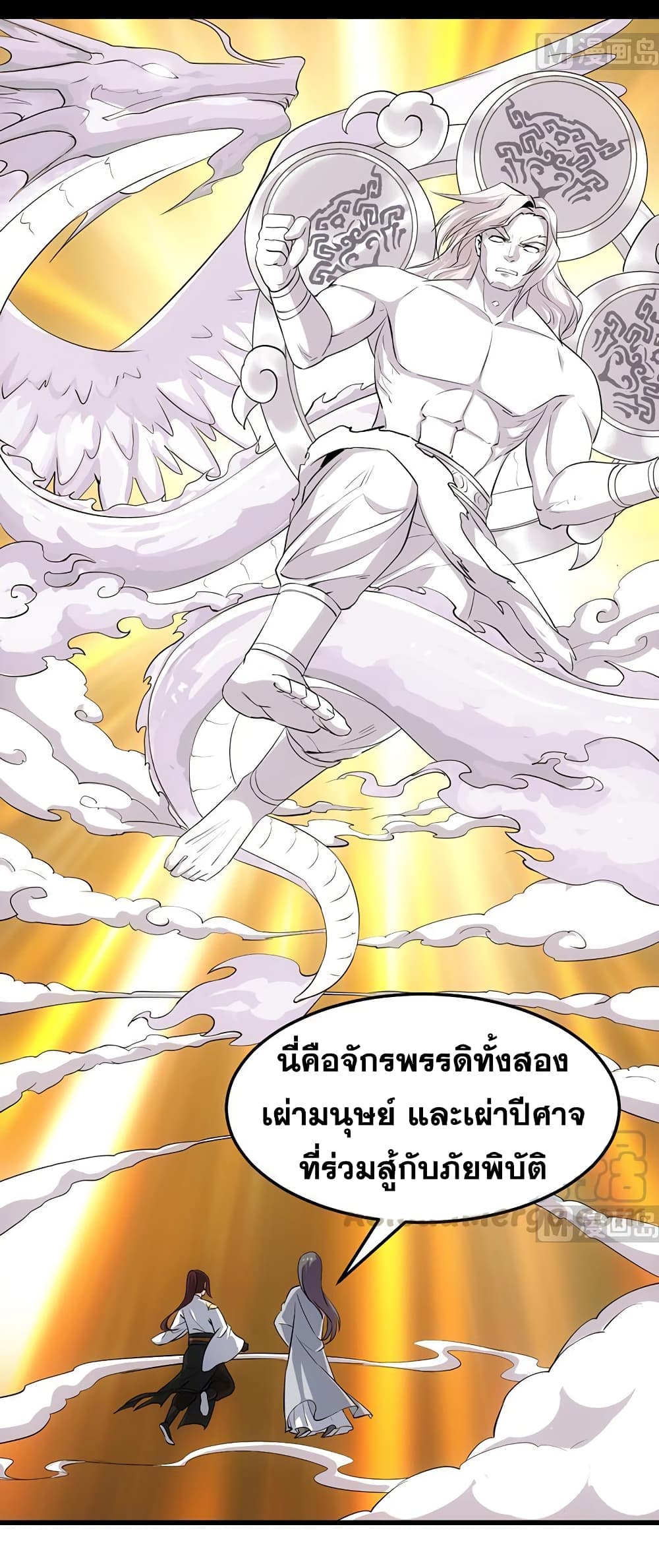 Anti-Gods Dragon System 46-46