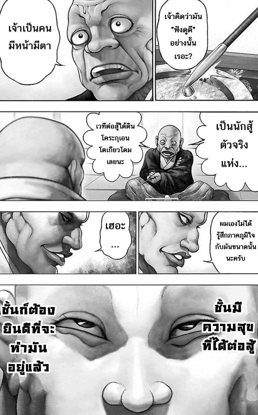 Baki Gaiden: Kenjin 5-สู้แทน (ตอนจบ)