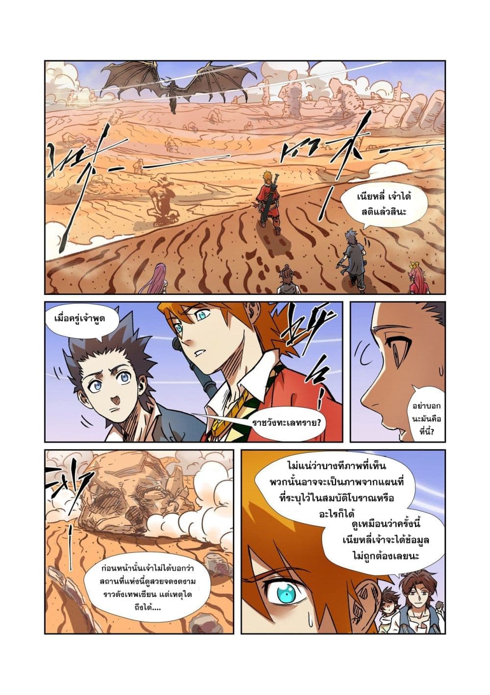 Tales of Demons and Gods 289-289