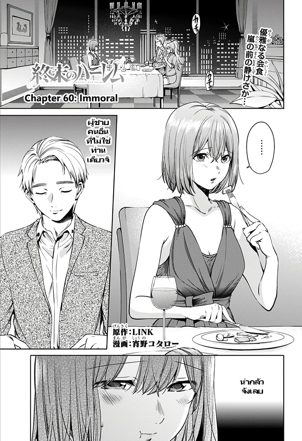 World's End Harem 60-60