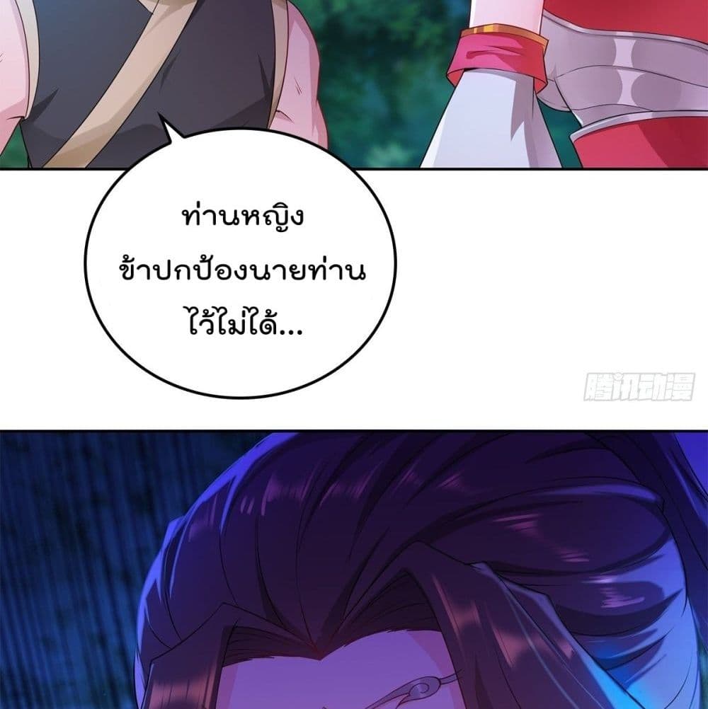 Forced To Be A Villain ข้าถูกบังคับให้ต้องเป็นวายร้าย 47-47