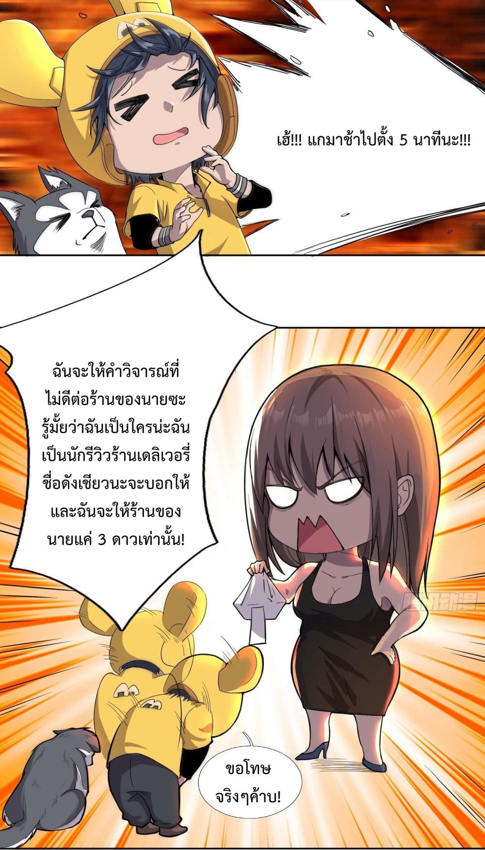 Delivering in Apocalyptic World 1-1