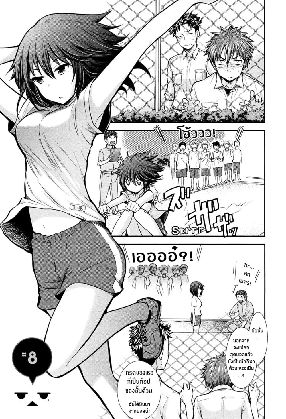 Henjo - Hen na Joshi Kousei Amaguri Senko 8-8