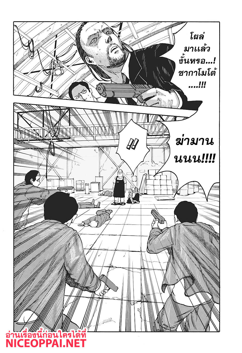 Sakamoto Days 1-นักฆ่าในตำนาน