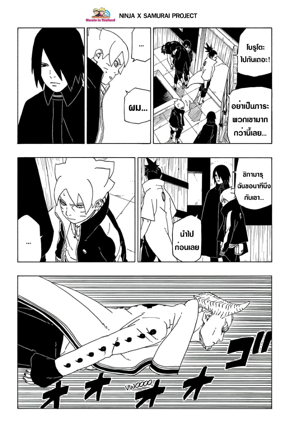 Boruto 49-เตรียมตัวเตรียมใจ