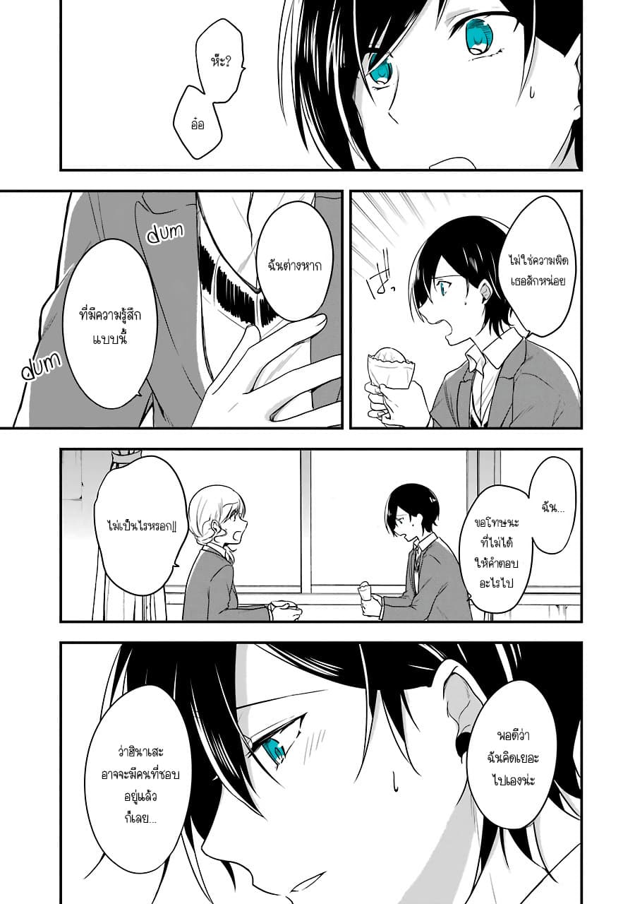 Seibetsu "Mona Lisa" no Kimi he. 3-เจ้าหญิงผู้ชื่นชอบแมลง