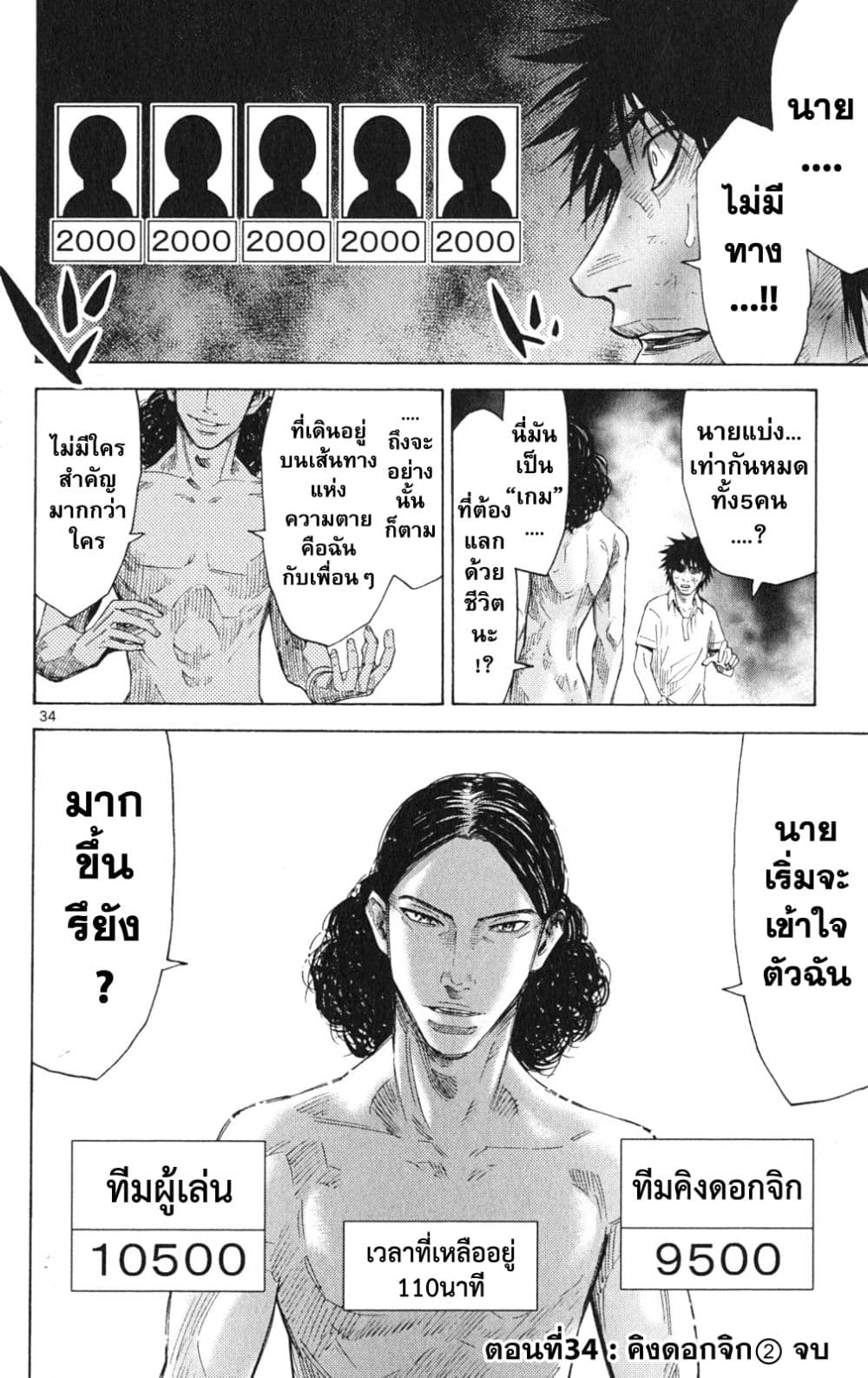 Imawa no Kuni no Alice 34-คิง ดอกจิก (2)