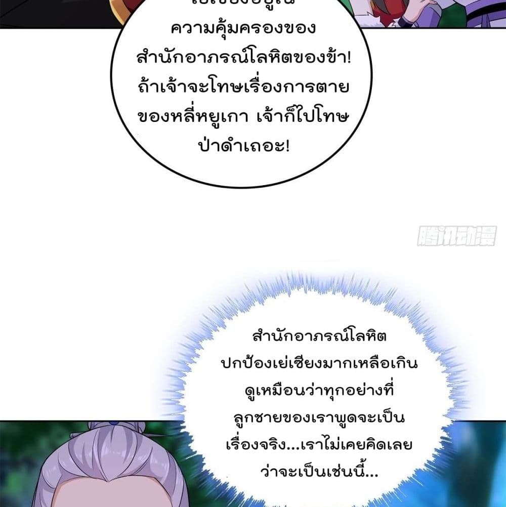 Forced To Be A Villain ข้าถูกบังคับให้ต้องเป็นวายร้าย 47-47