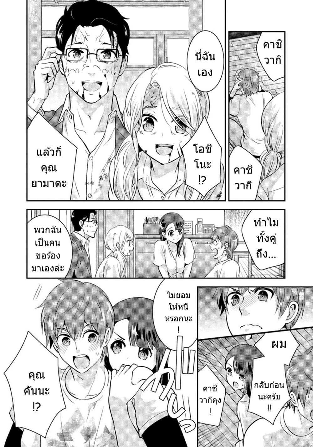 Saenai Riman to Yankee Joshi Kousei 20-20