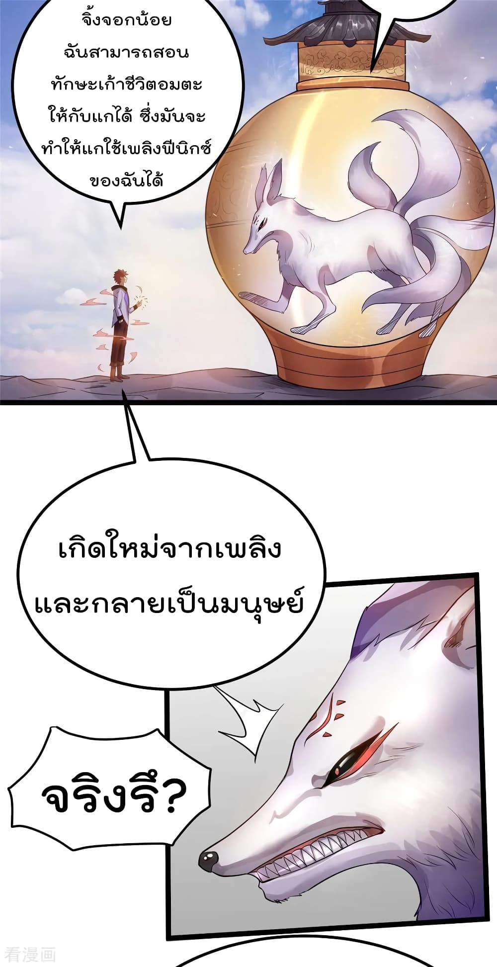 Immortal King of City ราชาอมตะแห่งนคร 86-86