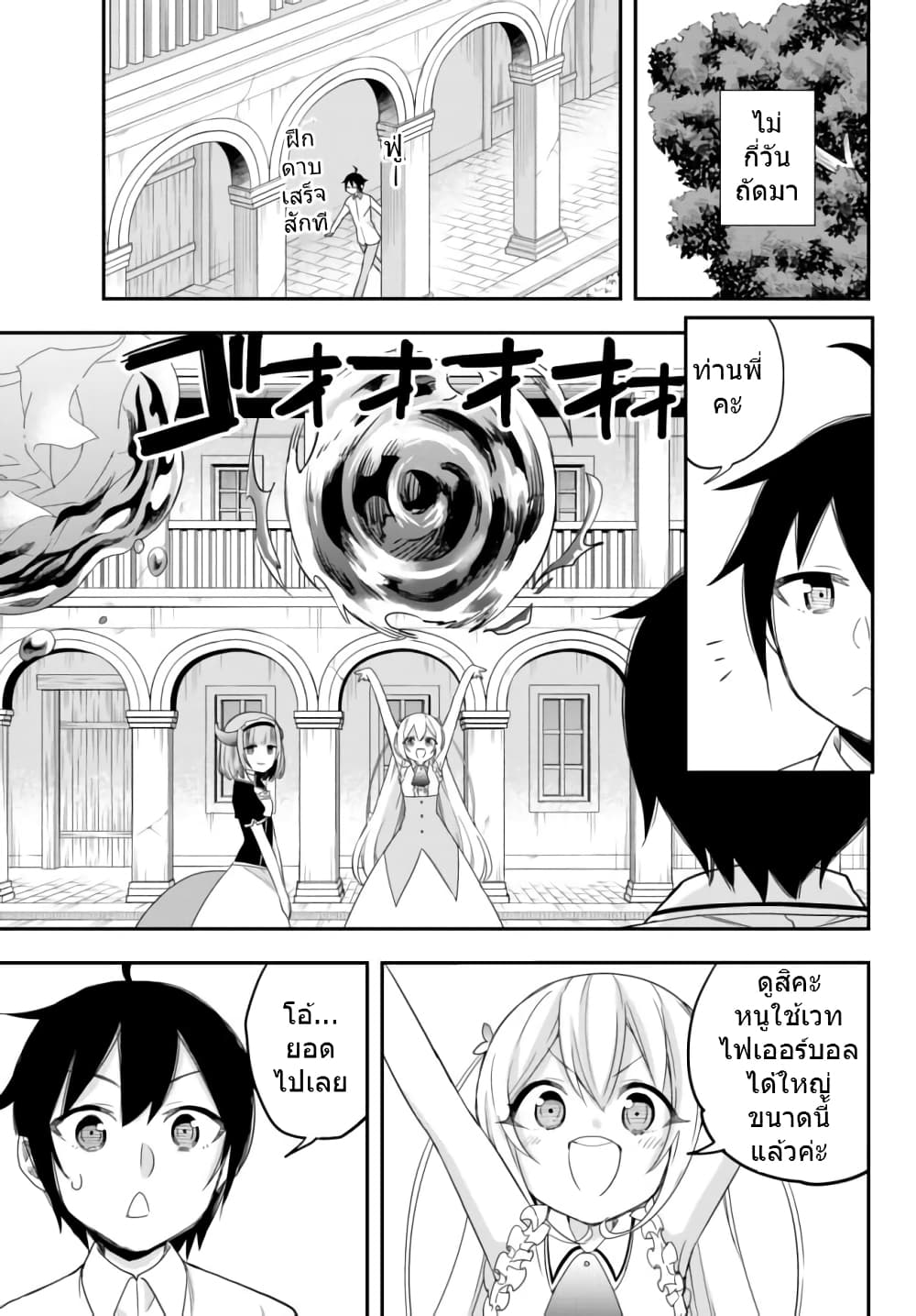 Jitsu wa Ore, Saikyou deshita? ที่จริงแล้วผมสุดยอดไปเลยนะ? 20-ความสัมพันธ์ที่แสนมีค่า