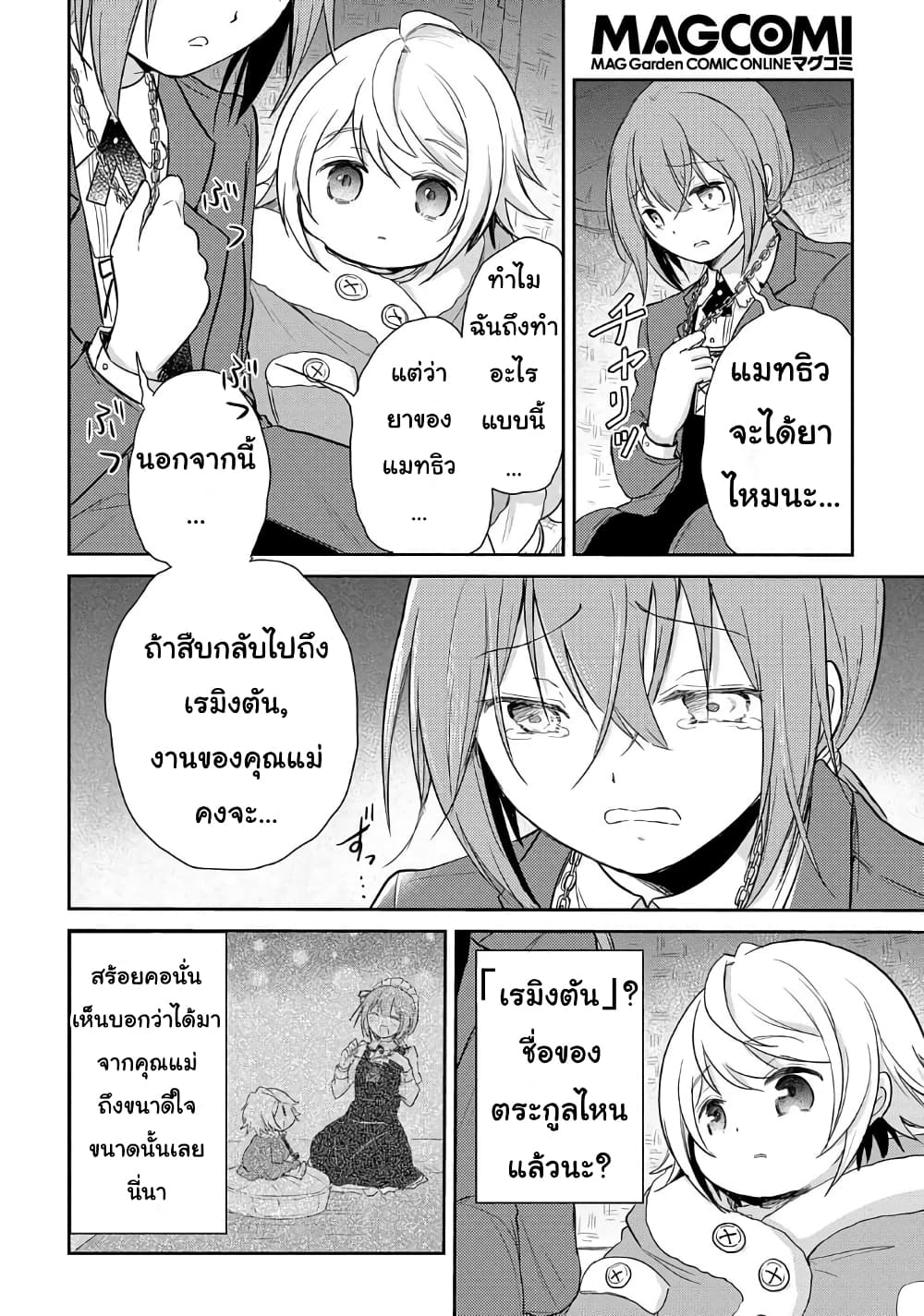 Tensei Youjo wa Akiramenai อีหนูสู้ชีวิต 4-4
