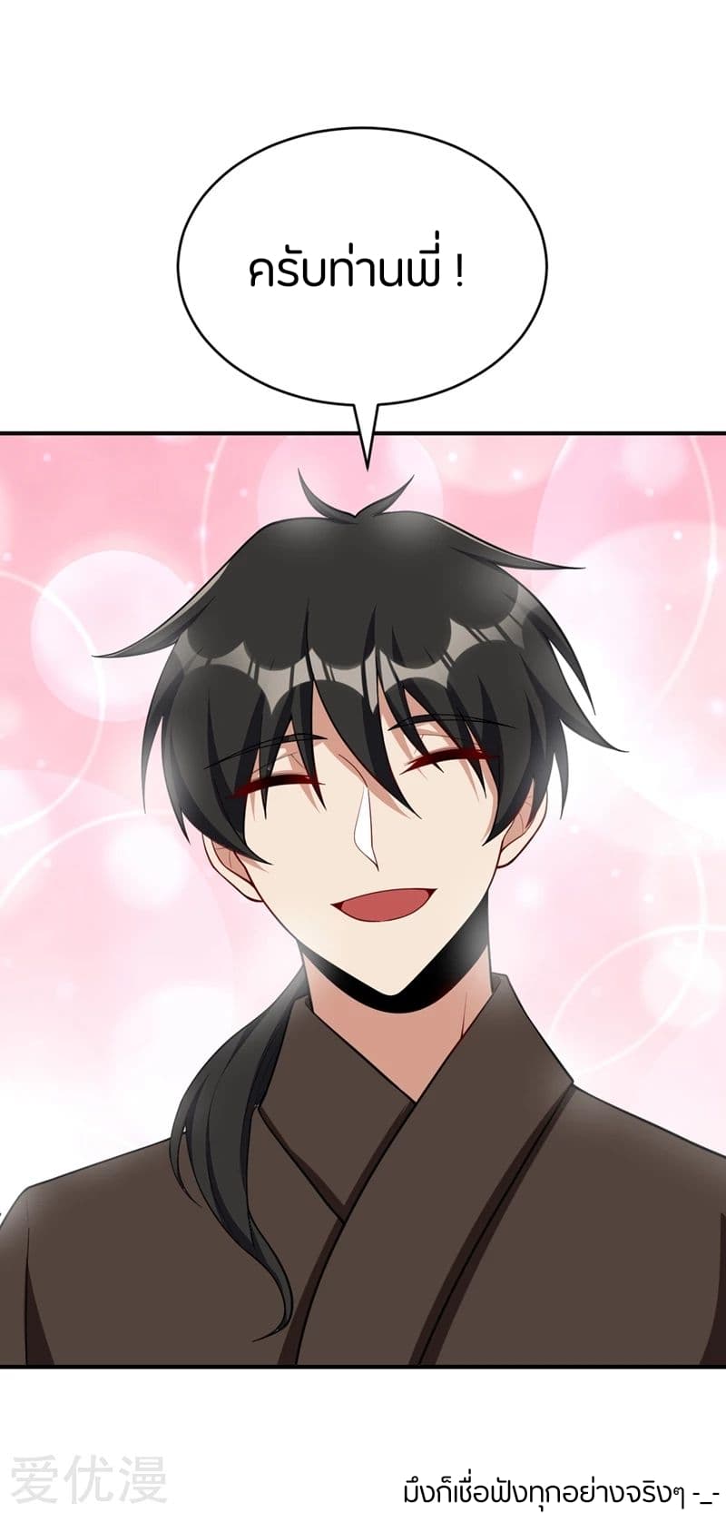 Rise of The Demon King รุ่งอรุณแห่งราชาปีศาจ 119-119