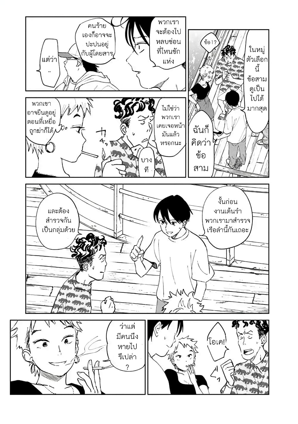 Noah of the Blood Sea เรือสยองปาร์ตี้เลือดสาด 4-การเชื้อเชิญ