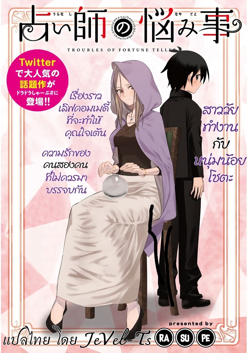 Uranaishi No Nayamigoto 1-1