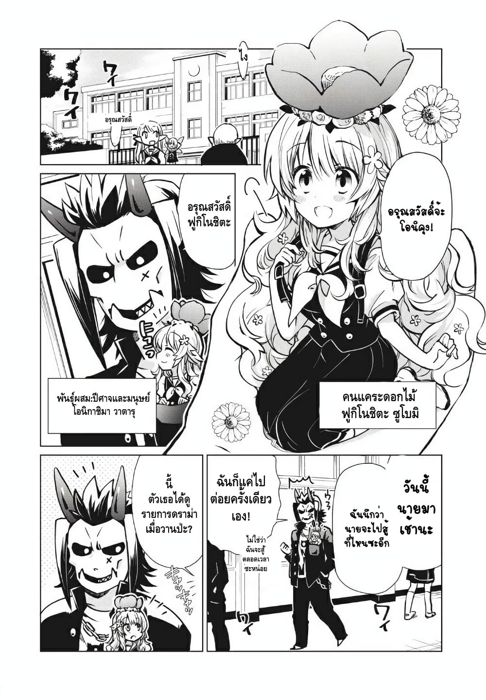 Fukinoshita-san Is Small 2-เรียกชื่อต้น